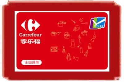 昌都烟酒回收家乐福超市卡.jpg